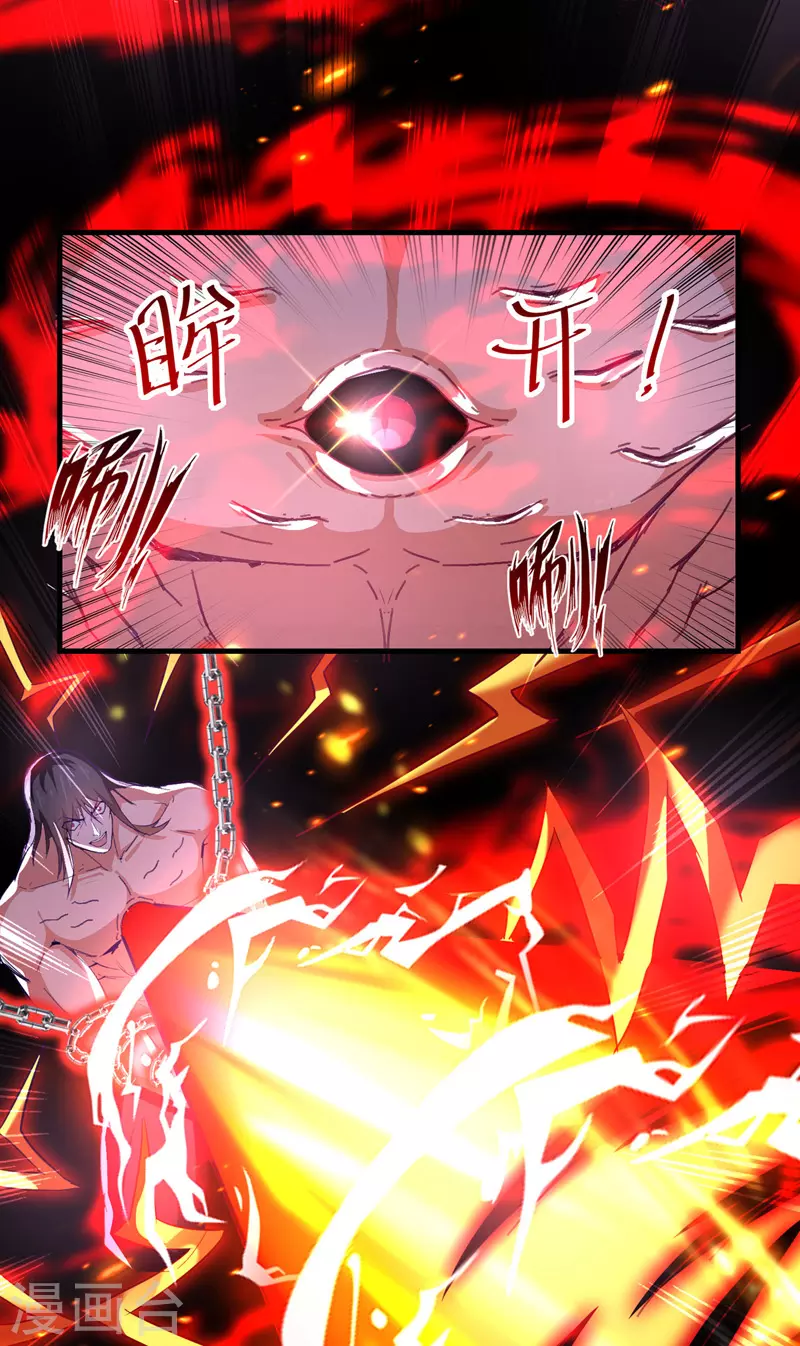 《逆天至尊》漫画最新章节第63话 魔君破封免费下拉式在线观看章节第【5】张图片