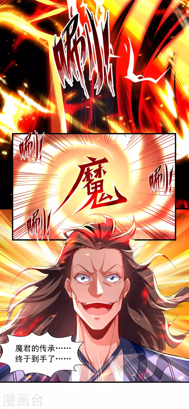 《逆天至尊》漫画最新章节第63话 魔君破封免费下拉式在线观看章节第【6】张图片