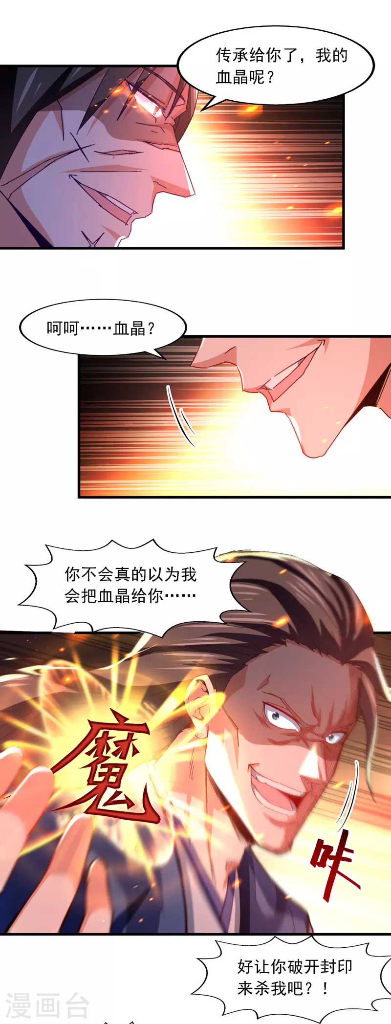 《逆天至尊》漫画最新章节第63话 魔君破封免费下拉式在线观看章节第【8】张图片