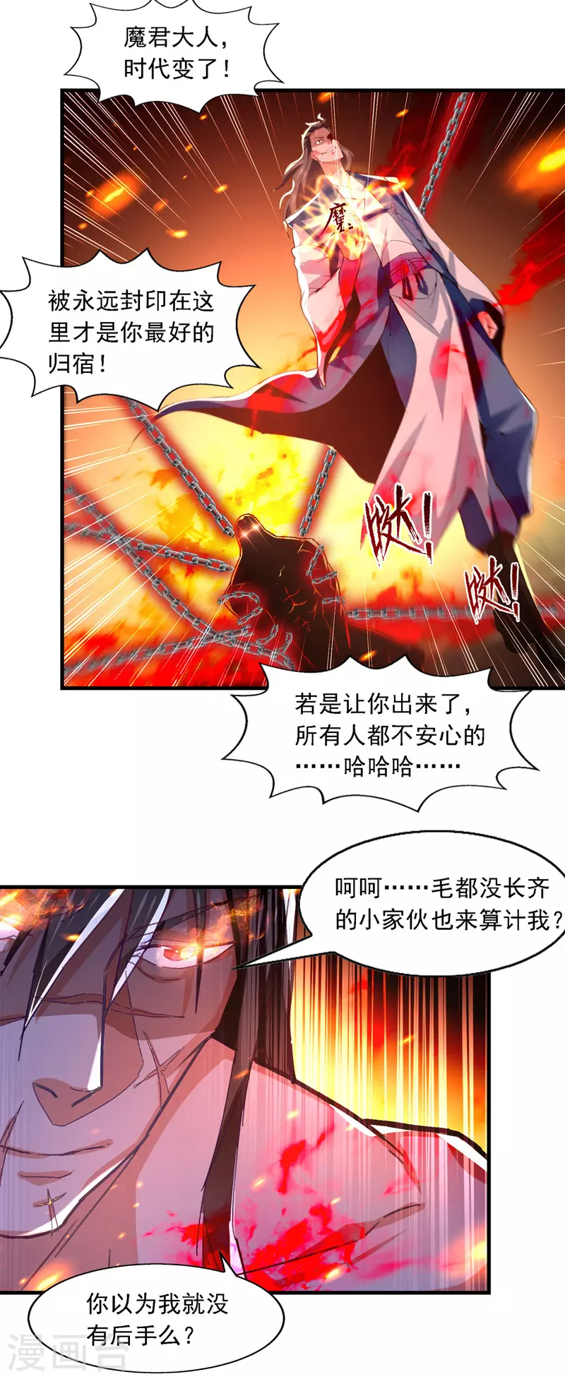 《逆天至尊》漫画最新章节第63话 魔君破封免费下拉式在线观看章节第【9】张图片