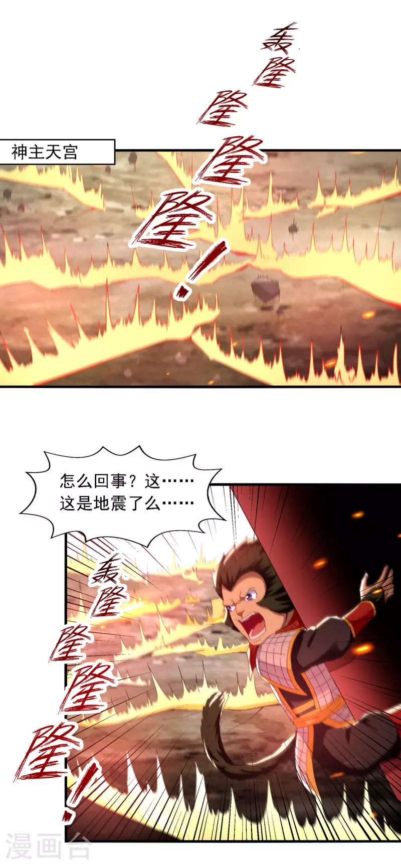 《逆天至尊》漫画最新章节第64话 犯主上者，诛！免费下拉式在线观看章节第【1】张图片