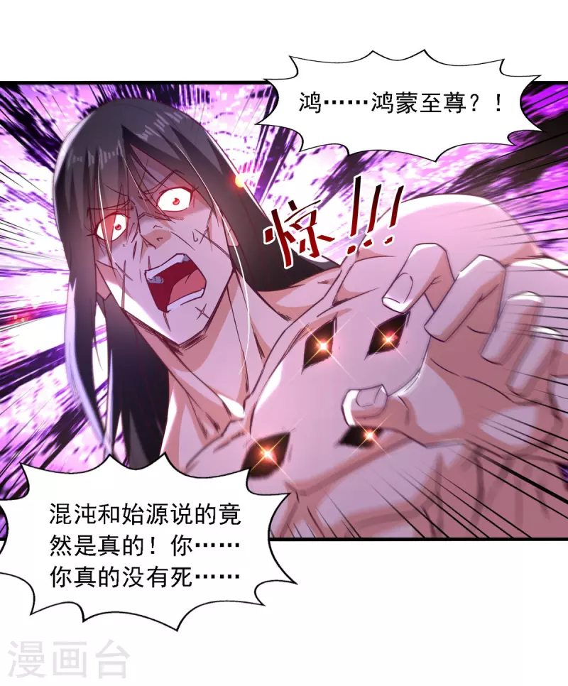 《逆天至尊》漫画最新章节第64话 犯主上者，诛！免费下拉式在线观看章节第【10】张图片