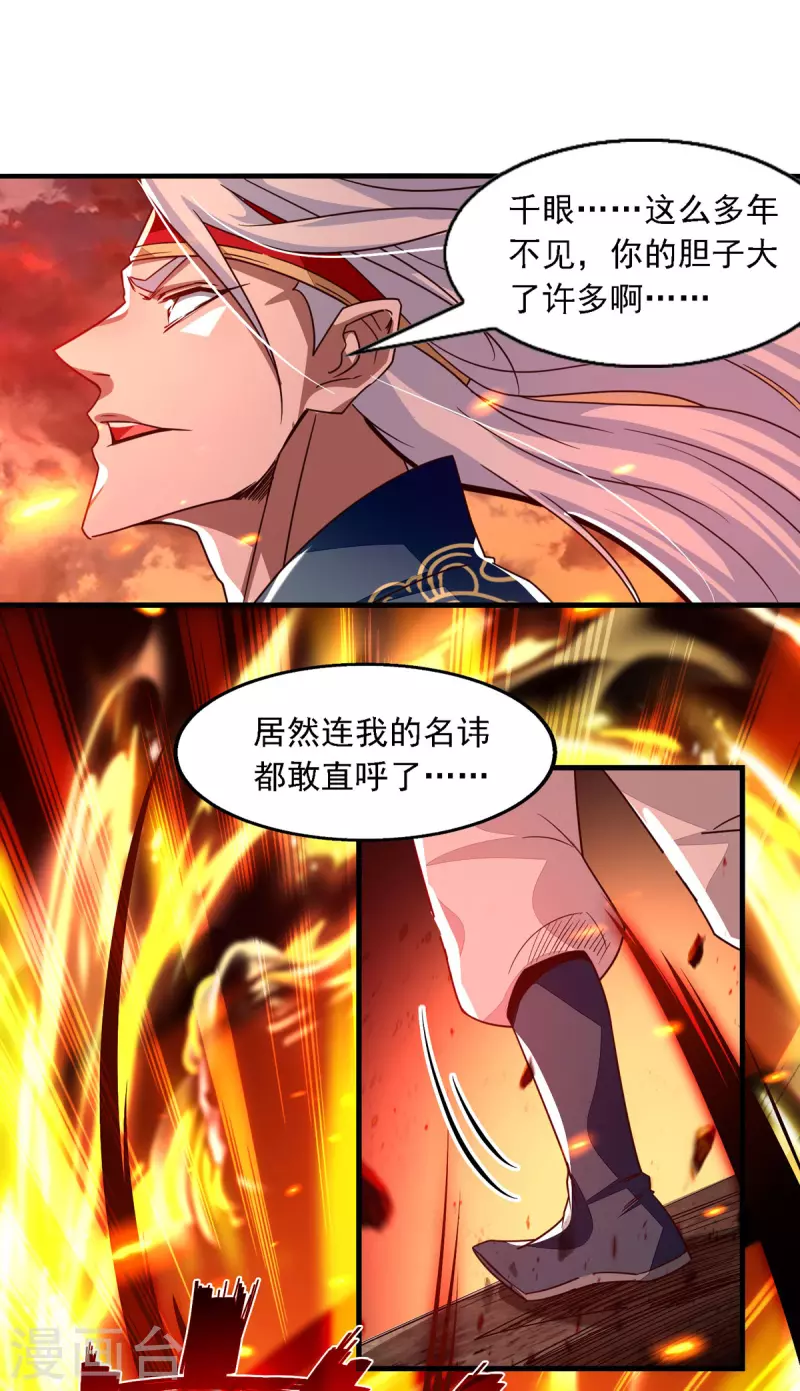 《逆天至尊》漫画最新章节第64话 犯主上者，诛！免费下拉式在线观看章节第【11】张图片