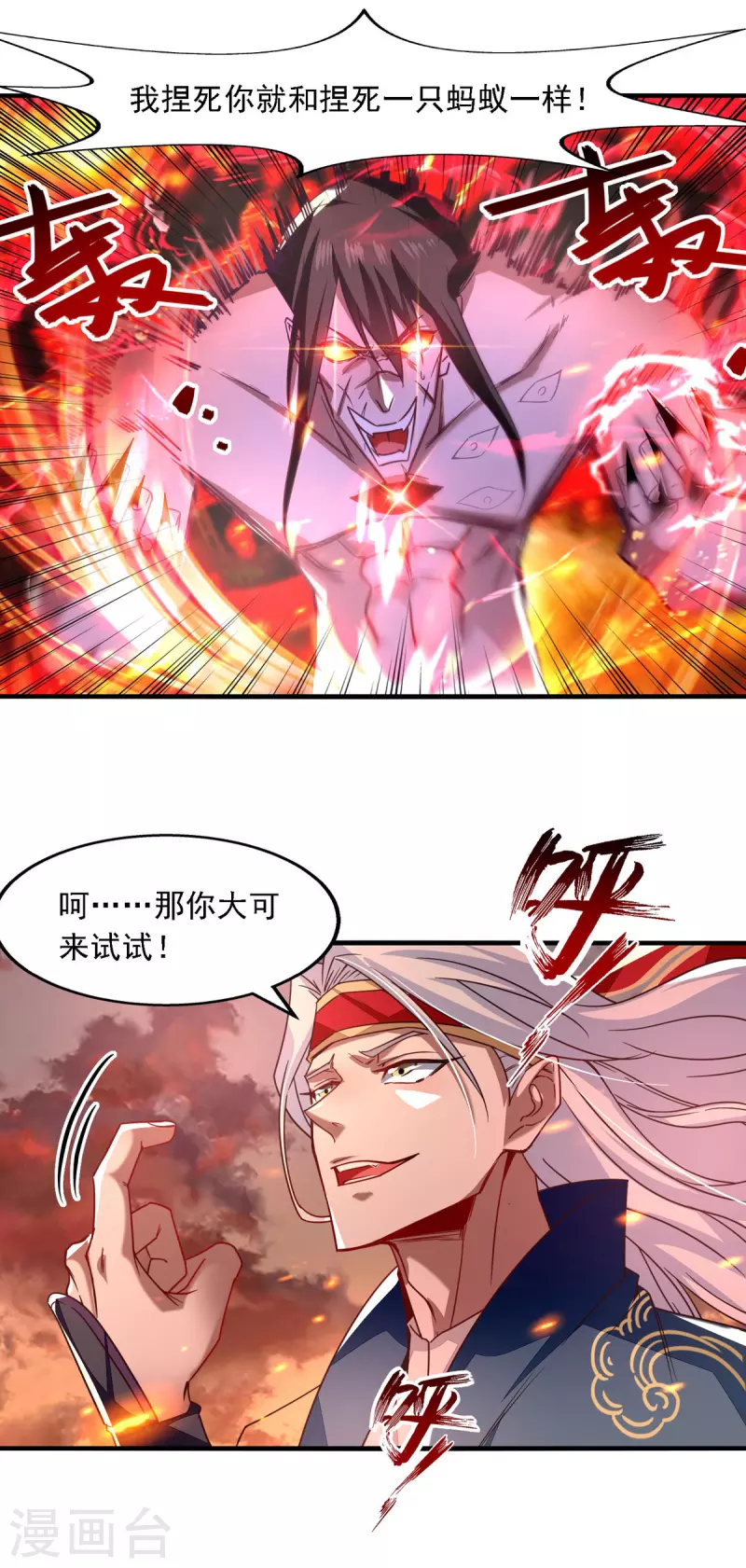 《逆天至尊》漫画最新章节第64话 犯主上者，诛！免费下拉式在线观看章节第【14】张图片