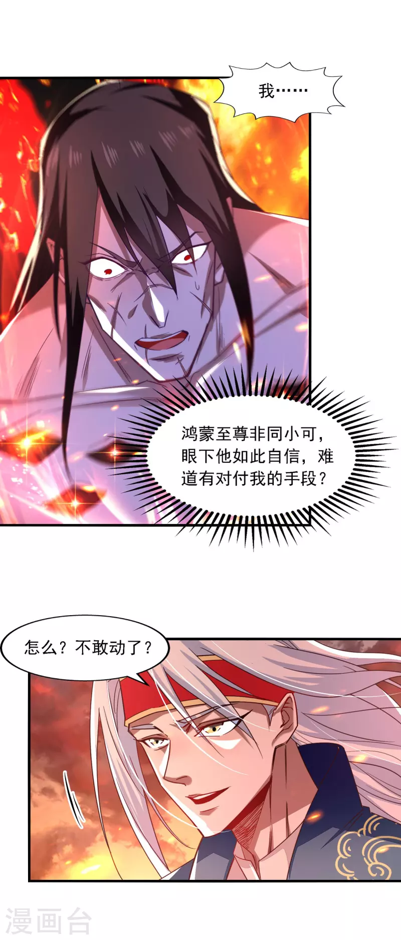 《逆天至尊》漫画最新章节第64话 犯主上者，诛！免费下拉式在线观看章节第【15】张图片