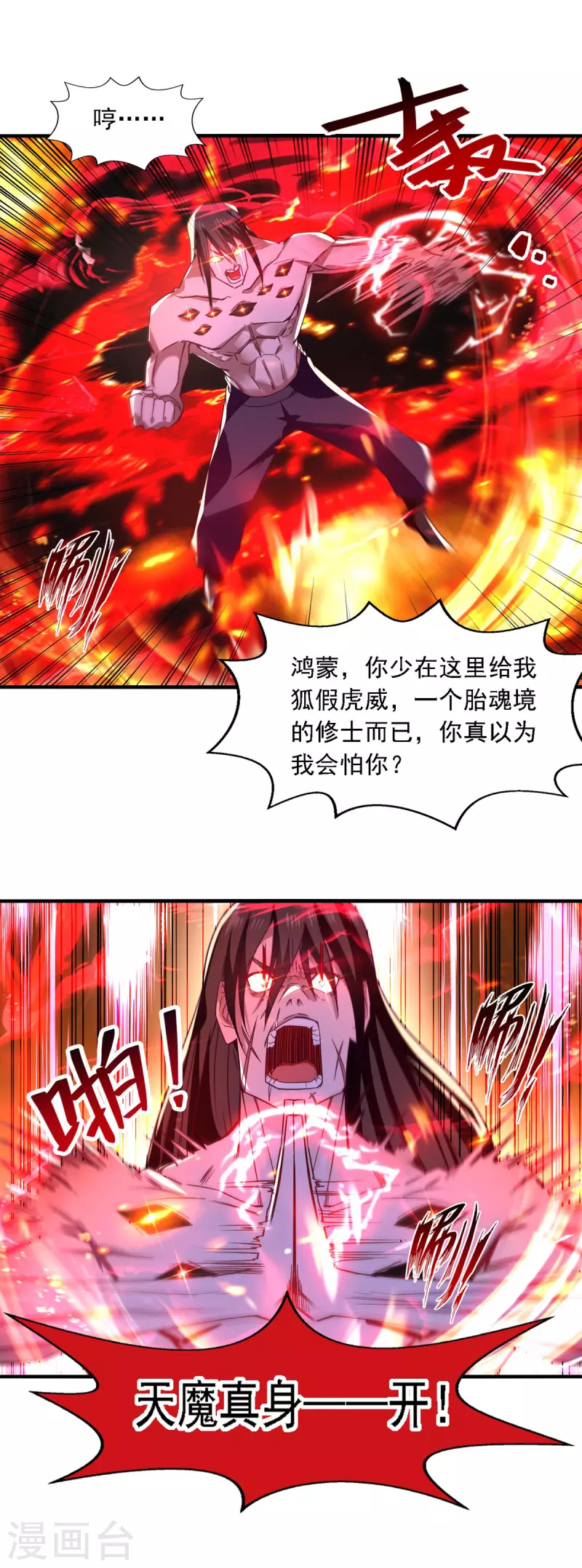 《逆天至尊》漫画最新章节第64话 犯主上者，诛！免费下拉式在线观看章节第【16】张图片