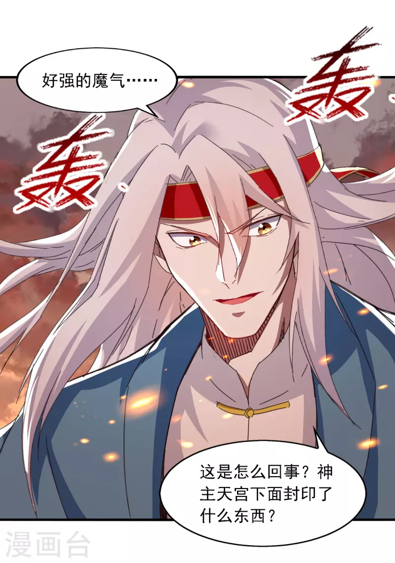 《逆天至尊》漫画最新章节第64话 犯主上者，诛！免费下拉式在线观看章节第【2】张图片