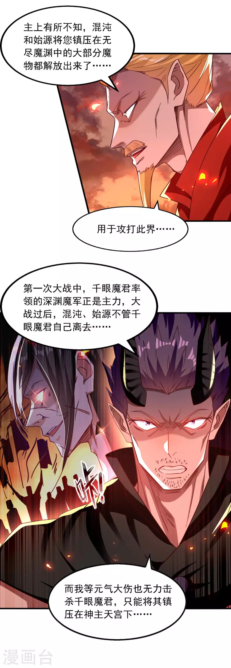 《逆天至尊》漫画最新章节第64话 犯主上者，诛！免费下拉式在线观看章节第【6】张图片