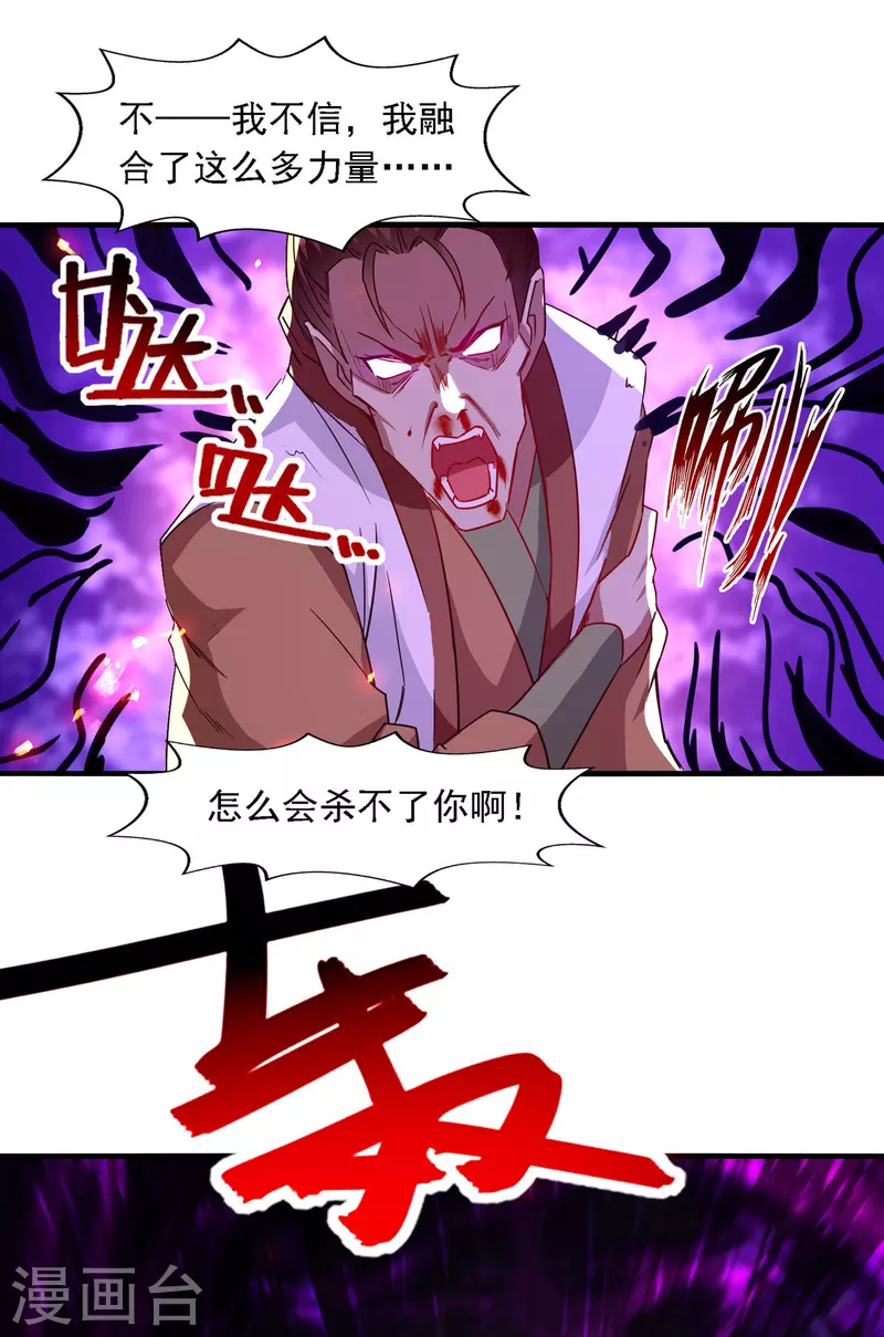 《逆天至尊》漫画最新章节第65话 了结恩怨免费下拉式在线观看章节第【15】张图片