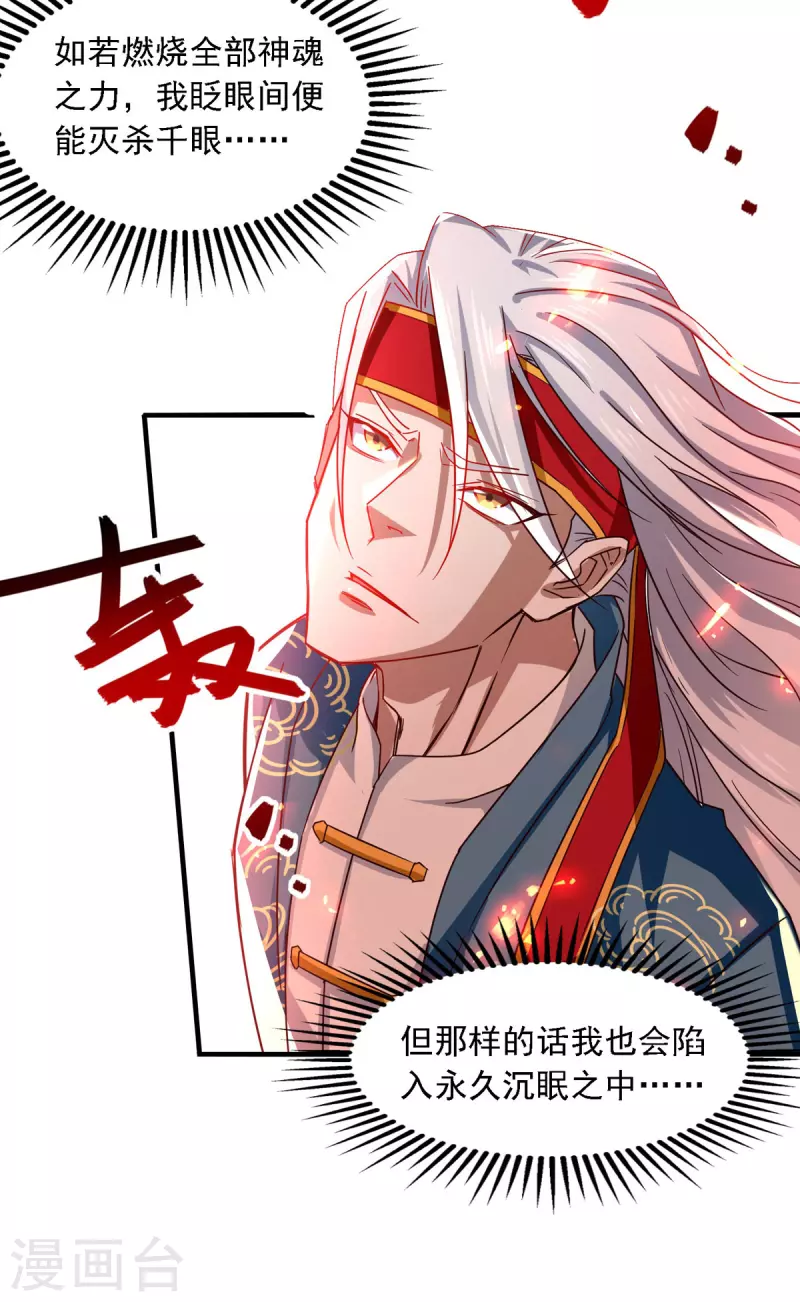 《逆天至尊》漫画最新章节第65话 了结恩怨免费下拉式在线观看章节第【4】张图片