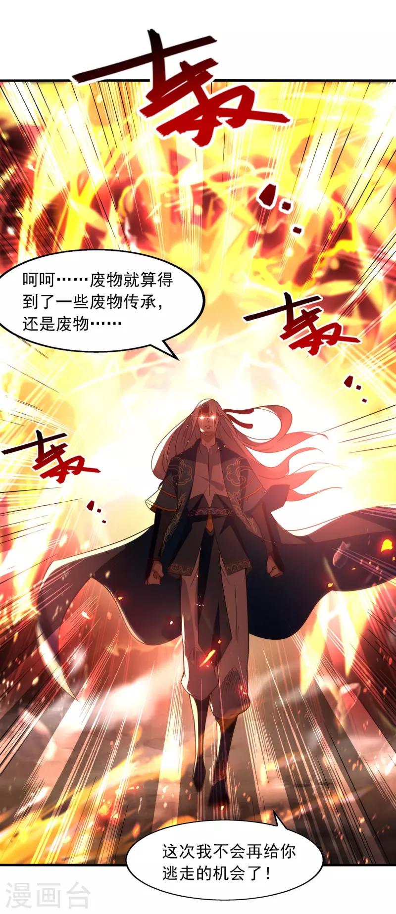 《逆天至尊》漫画最新章节第65话 了结恩怨免费下拉式在线观看章节第【8】张图片