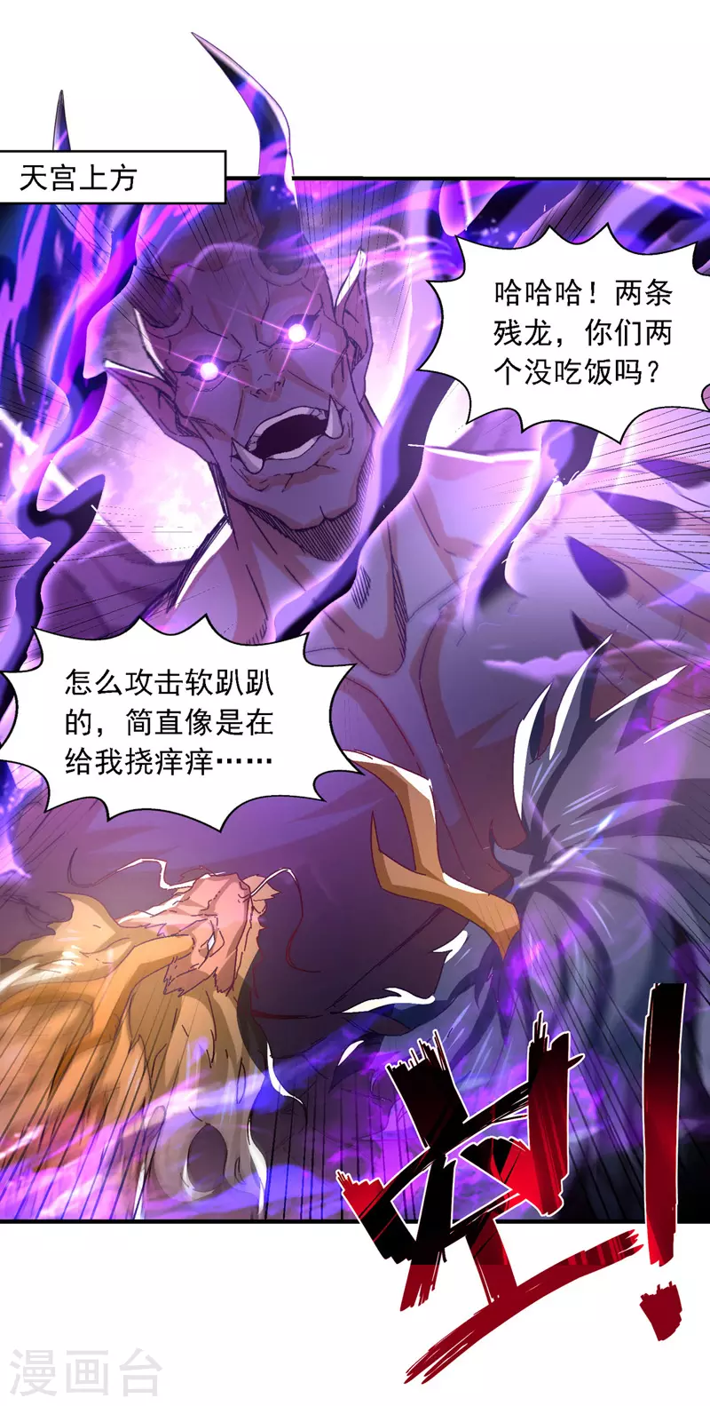 《逆天至尊》漫画最新章节第66话 再度并肩免费下拉式在线观看章节第【1】张图片