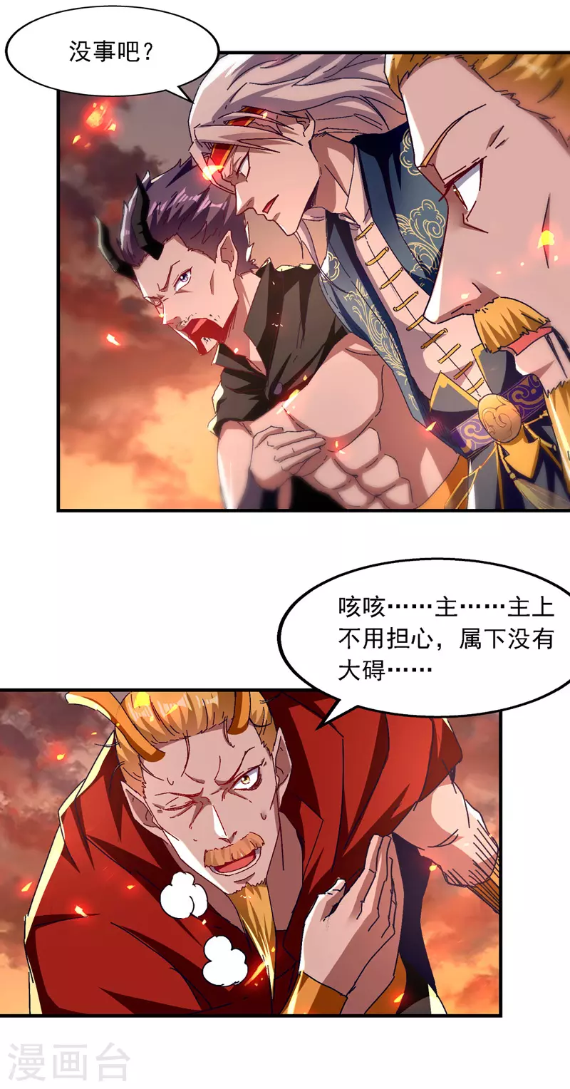 《逆天至尊》漫画最新章节第66话 再度并肩免费下拉式在线观看章节第【11】张图片