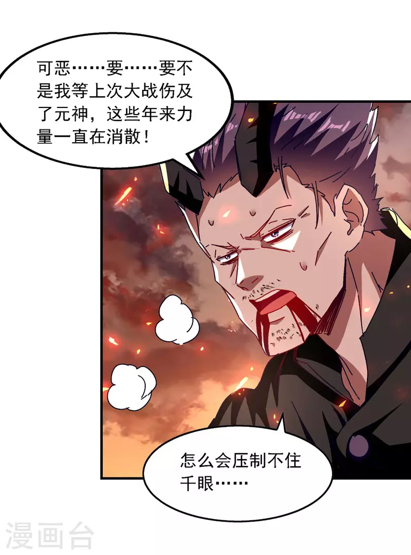 《逆天至尊》漫画最新章节第66话 再度并肩免费下拉式在线观看章节第【12】张图片