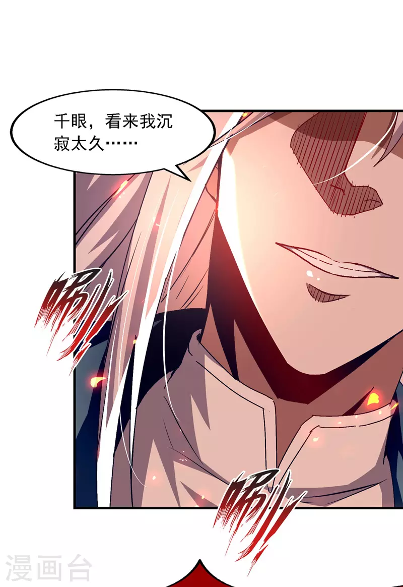 《逆天至尊》漫画最新章节第66话 再度并肩免费下拉式在线观看章节第【14】张图片