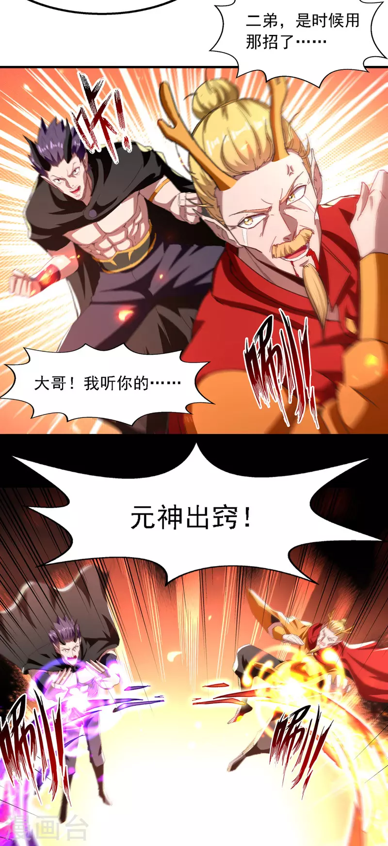 《逆天至尊》漫画最新章节第66话 再度并肩免费下拉式在线观看章节第【20】张图片