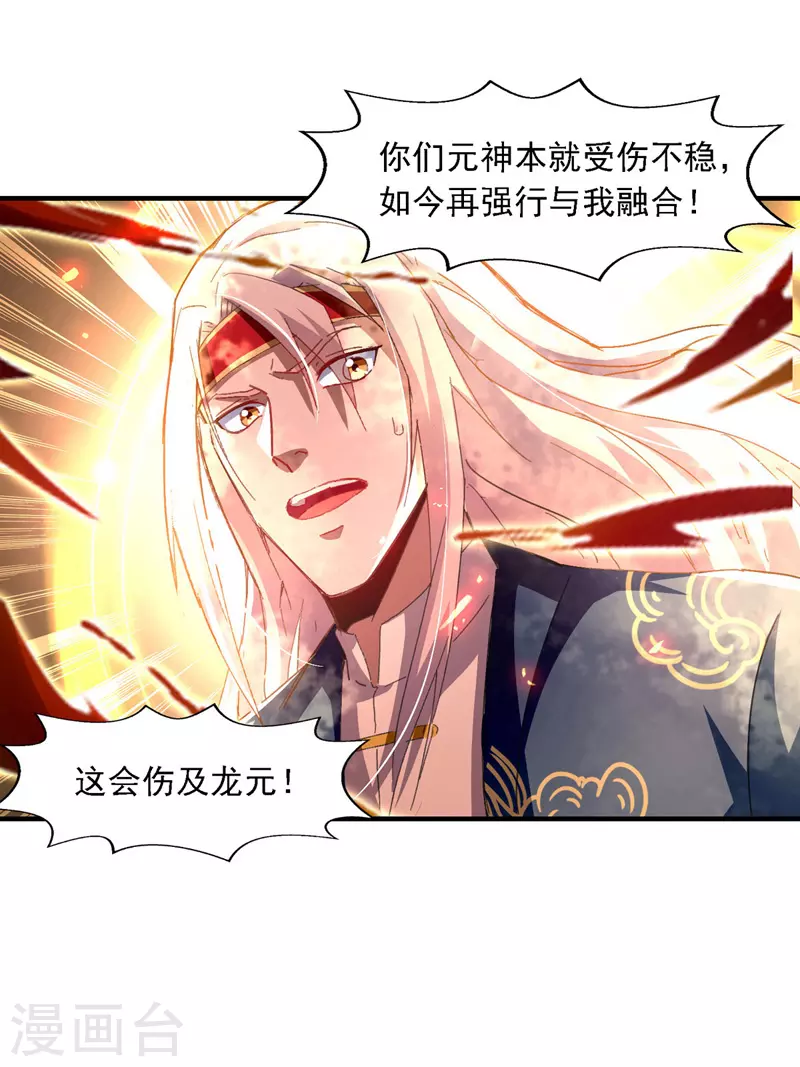 《逆天至尊》漫画最新章节第66话 再度并肩免费下拉式在线观看章节第【24】张图片