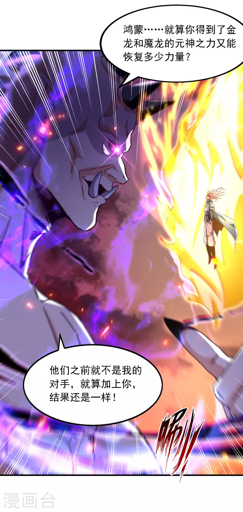 《逆天至尊》漫画最新章节第67话 深渊魔门免费下拉式在线观看章节第【1】张图片