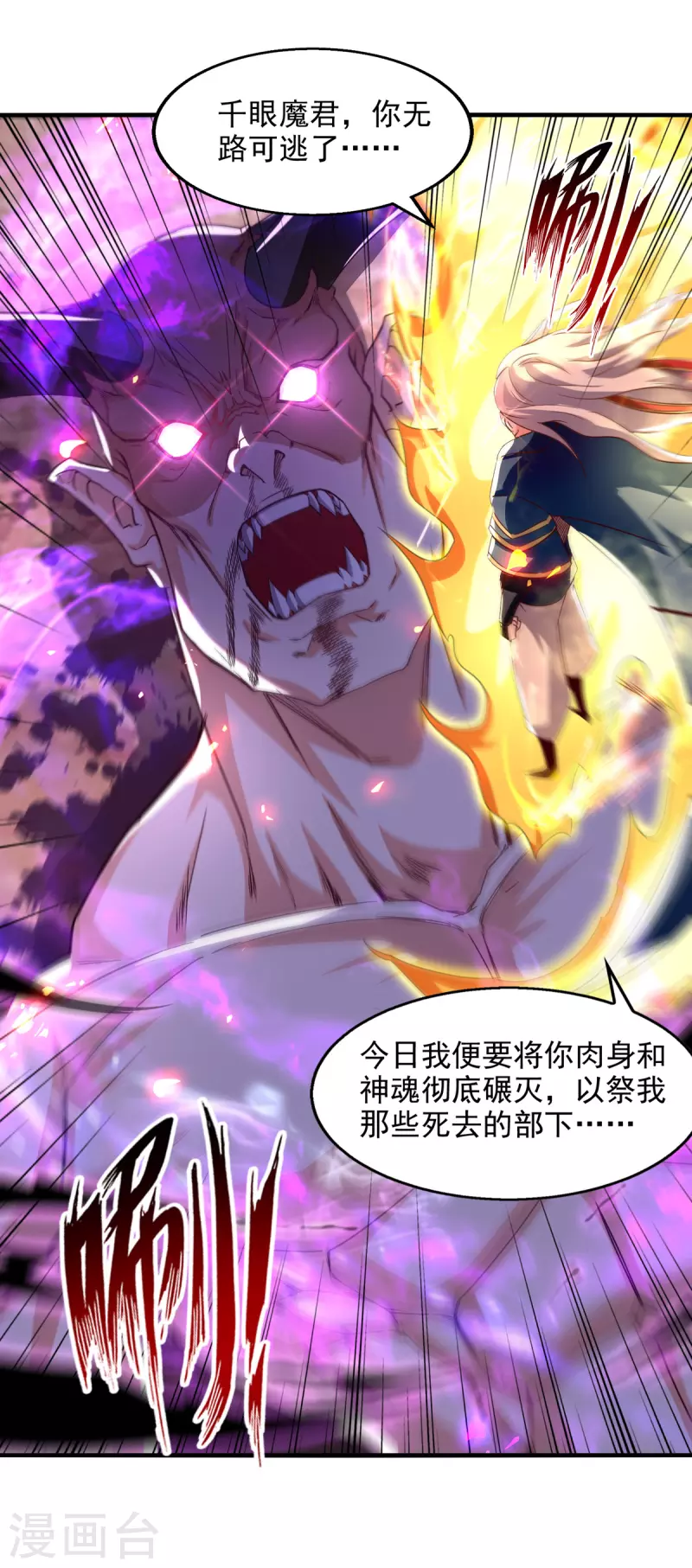 《逆天至尊》漫画最新章节第67话 深渊魔门免费下拉式在线观看章节第【12】张图片