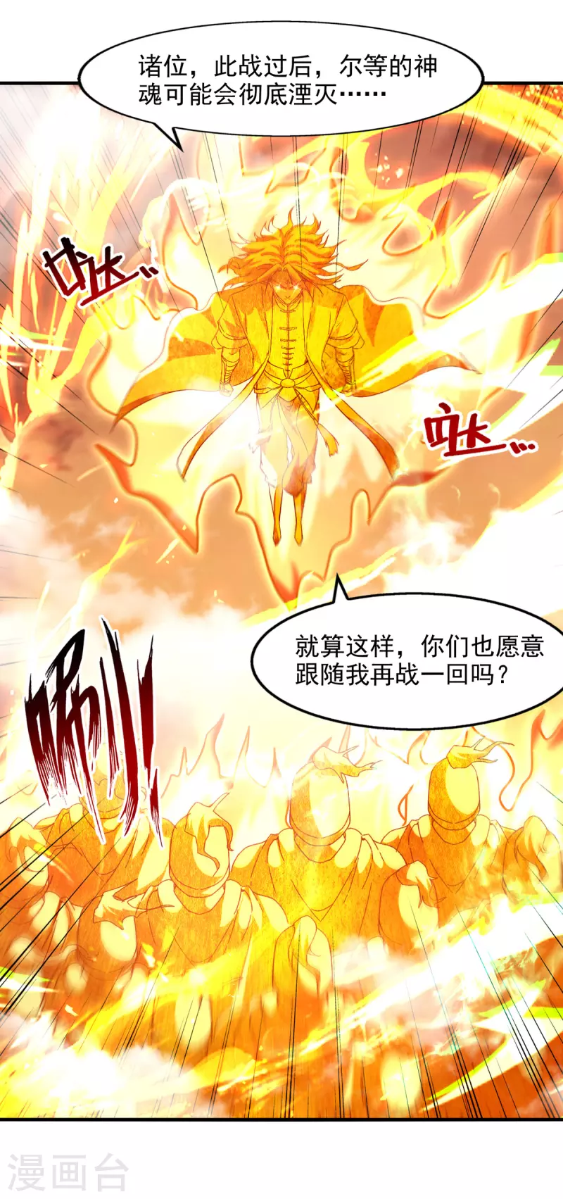 《逆天至尊》漫画最新章节第68话 众将士何在？！免费下拉式在线观看章节第【27】张图片