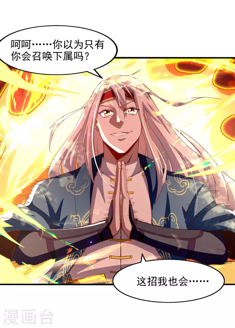 《逆天至尊》漫画最新章节第68话 众将士何在？！免费下拉式在线观看章节第【6】张图片