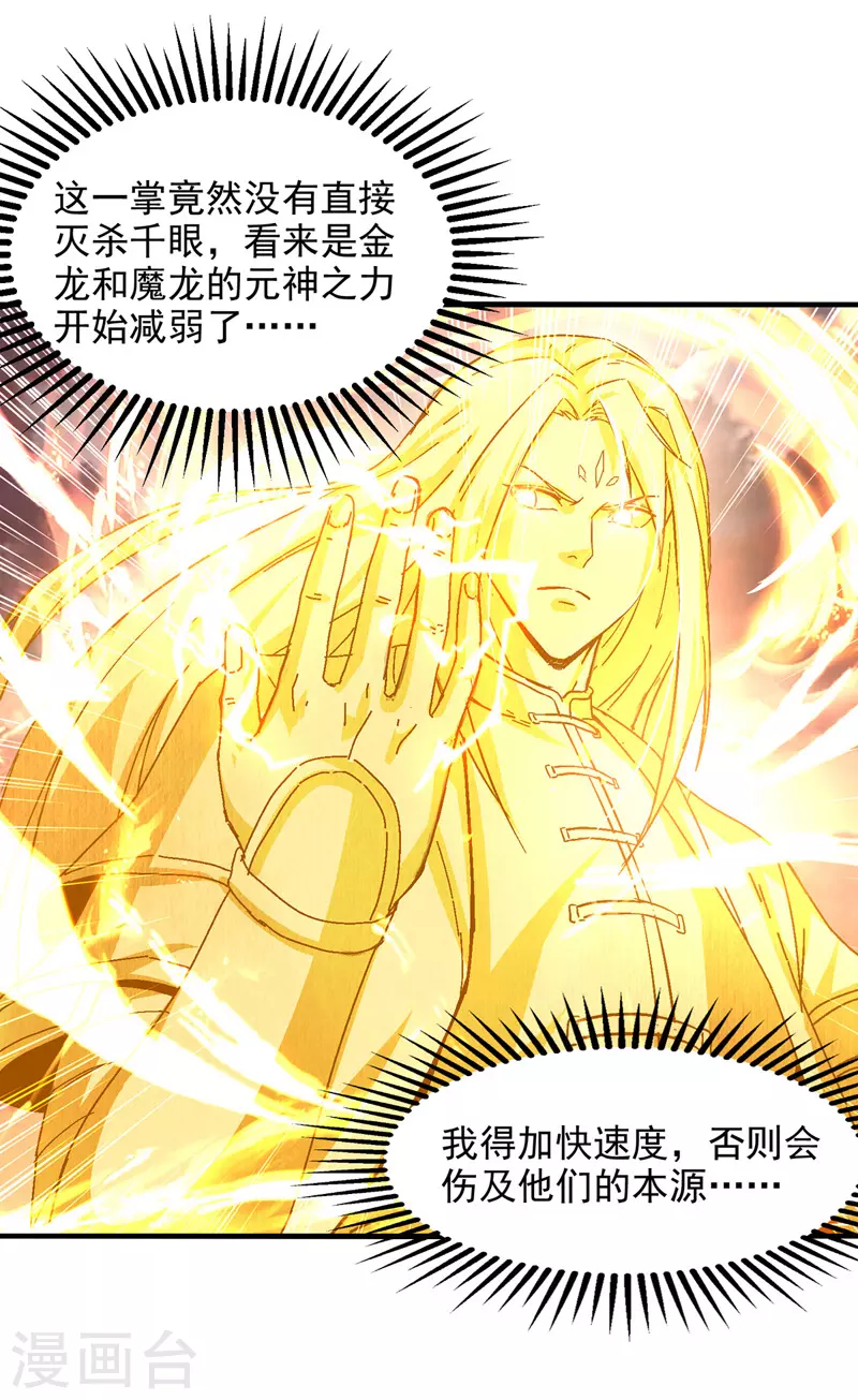 《逆天至尊》漫画最新章节第69话 天门现免费下拉式在线观看章节第【22】张图片