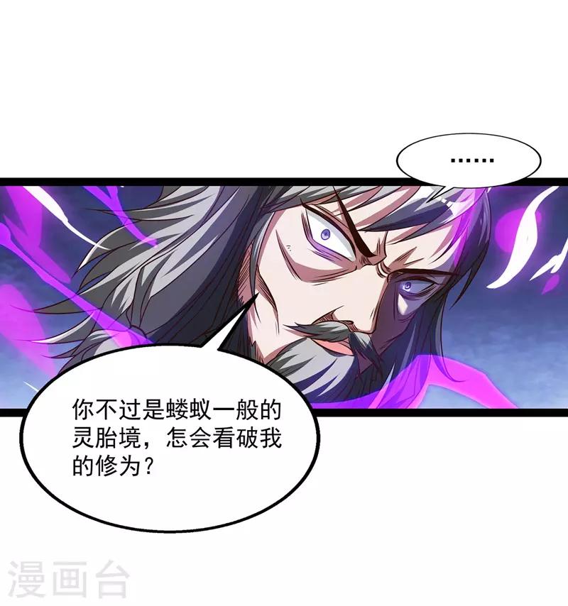 《逆天至尊》漫画最新章节第7话 段苍天免费下拉式在线观看章节第【19】张图片