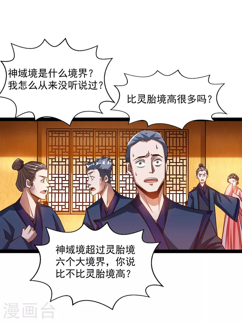 《逆天至尊》漫画最新章节第7话 段苍天免费下拉式在线观看章节第【21】张图片