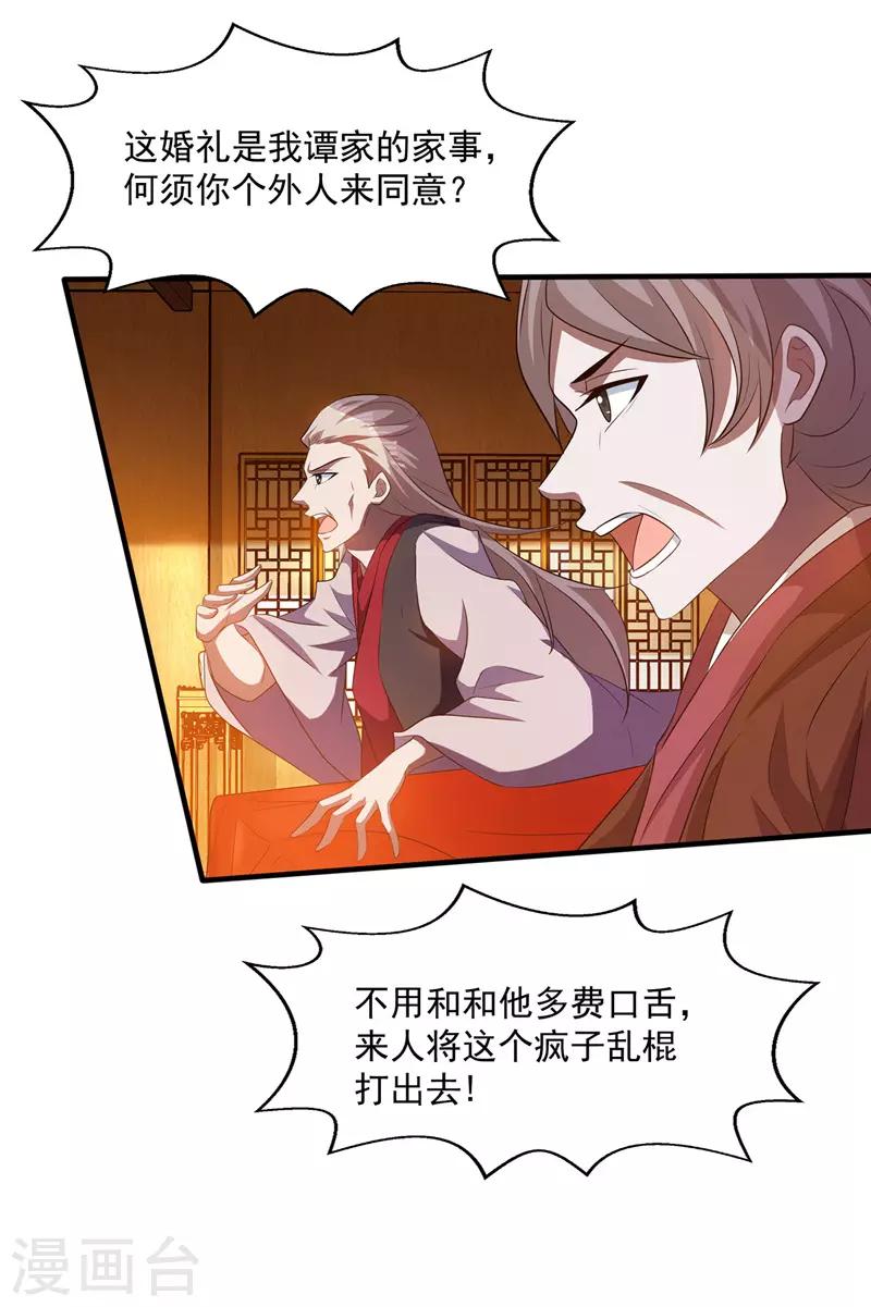 《逆天至尊》漫画最新章节第7话 段苍天免费下拉式在线观看章节第【7】张图片