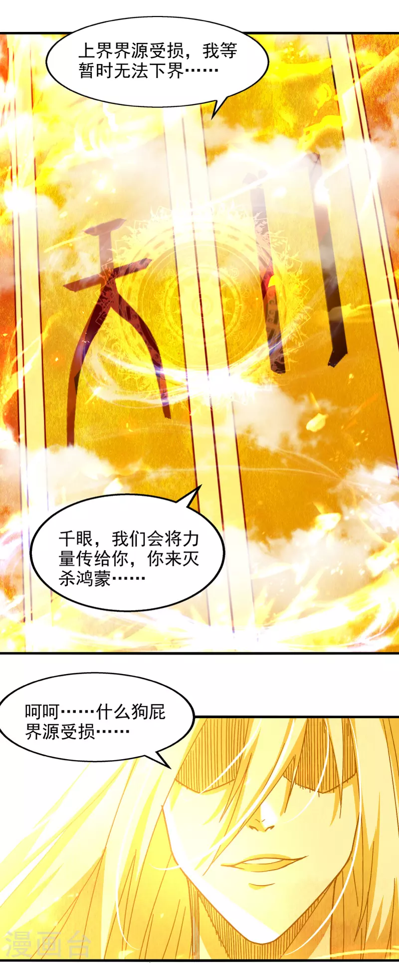 《逆天至尊》漫画最新章节第70话 吾等，无悔!免费下拉式在线观看章节第【1】张图片