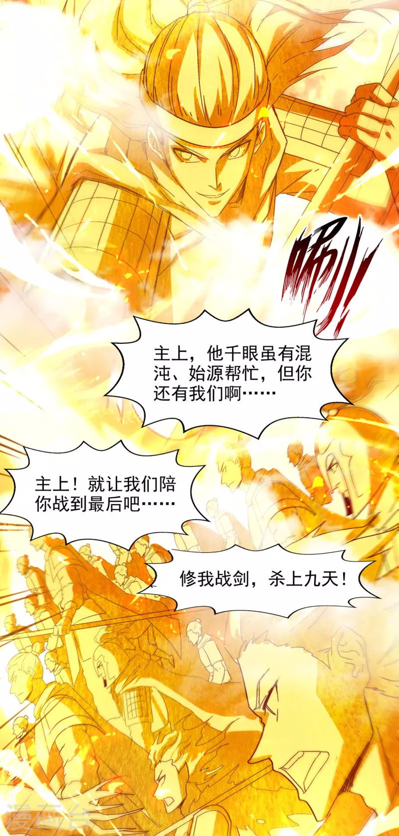 《逆天至尊》漫画最新章节第70话 吾等，无悔!免费下拉式在线观看章节第【20】张图片