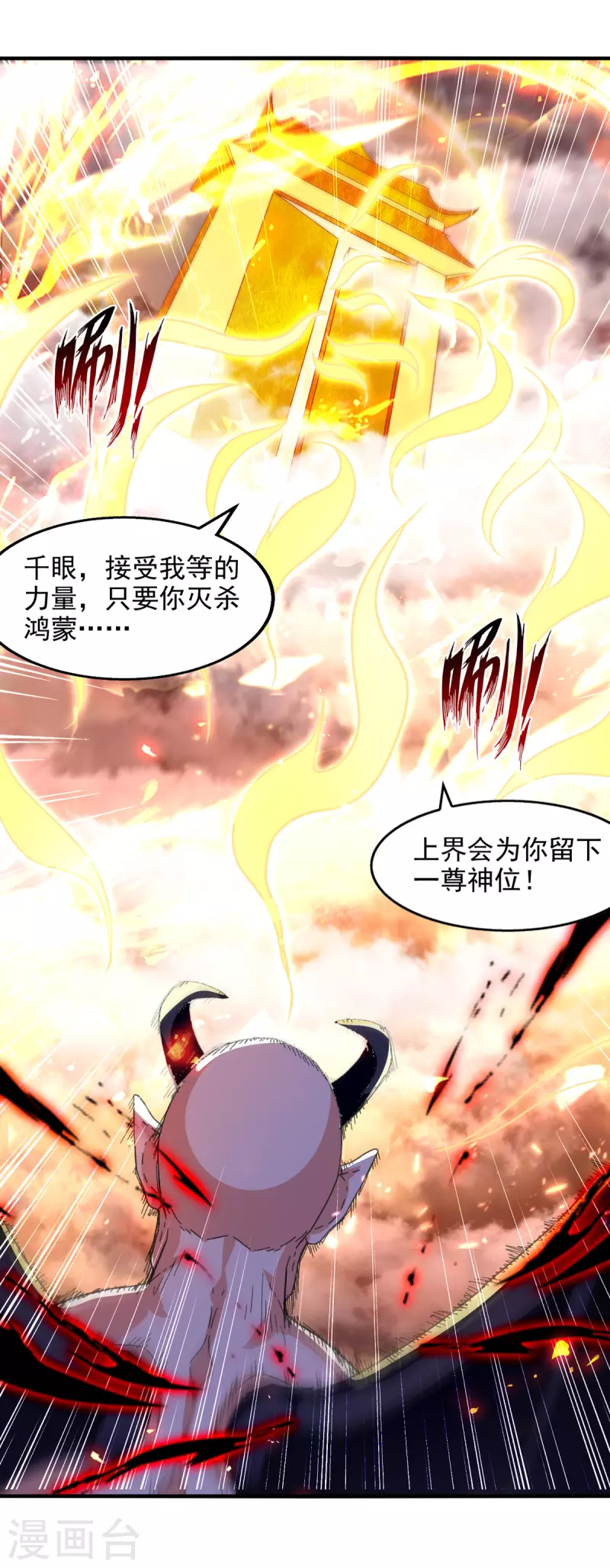 《逆天至尊》漫画最新章节第70话 吾等，无悔!免费下拉式在线观看章节第【4】张图片