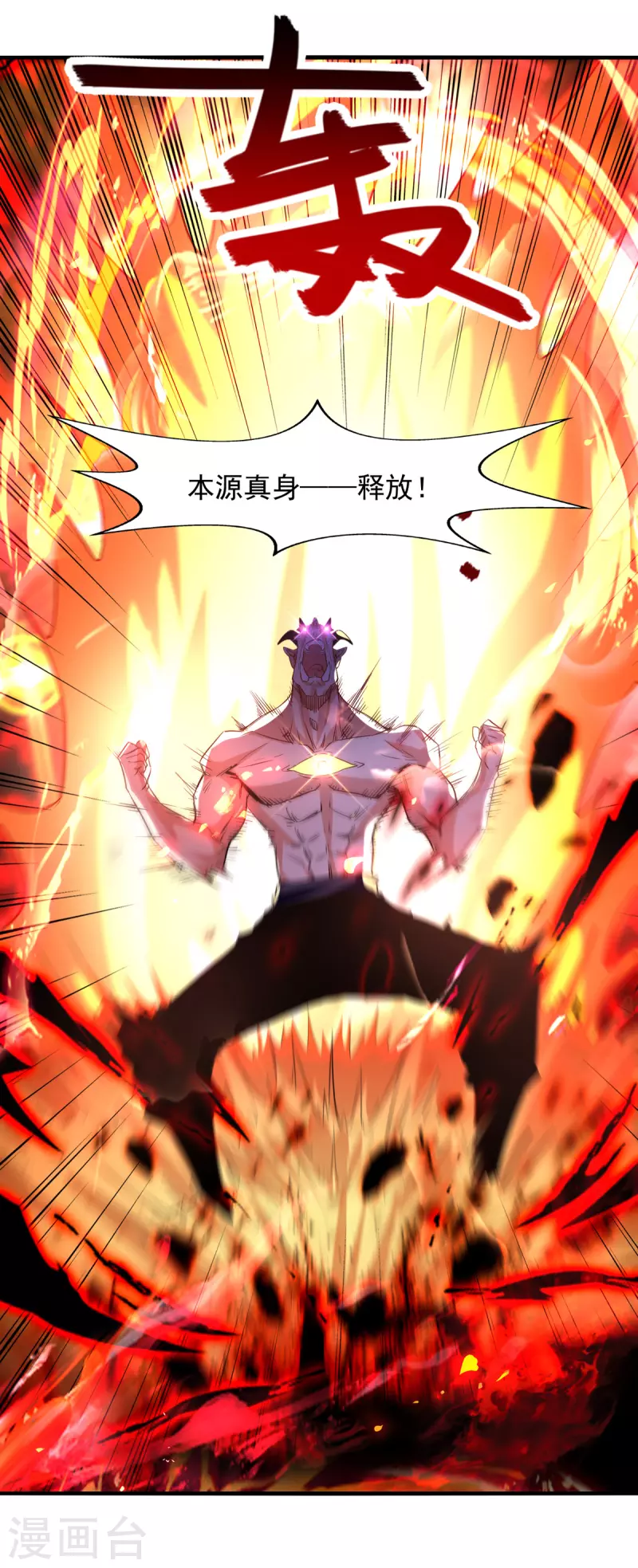 《逆天至尊》漫画最新章节第70话 吾等，无悔!免费下拉式在线观看章节第【7】张图片