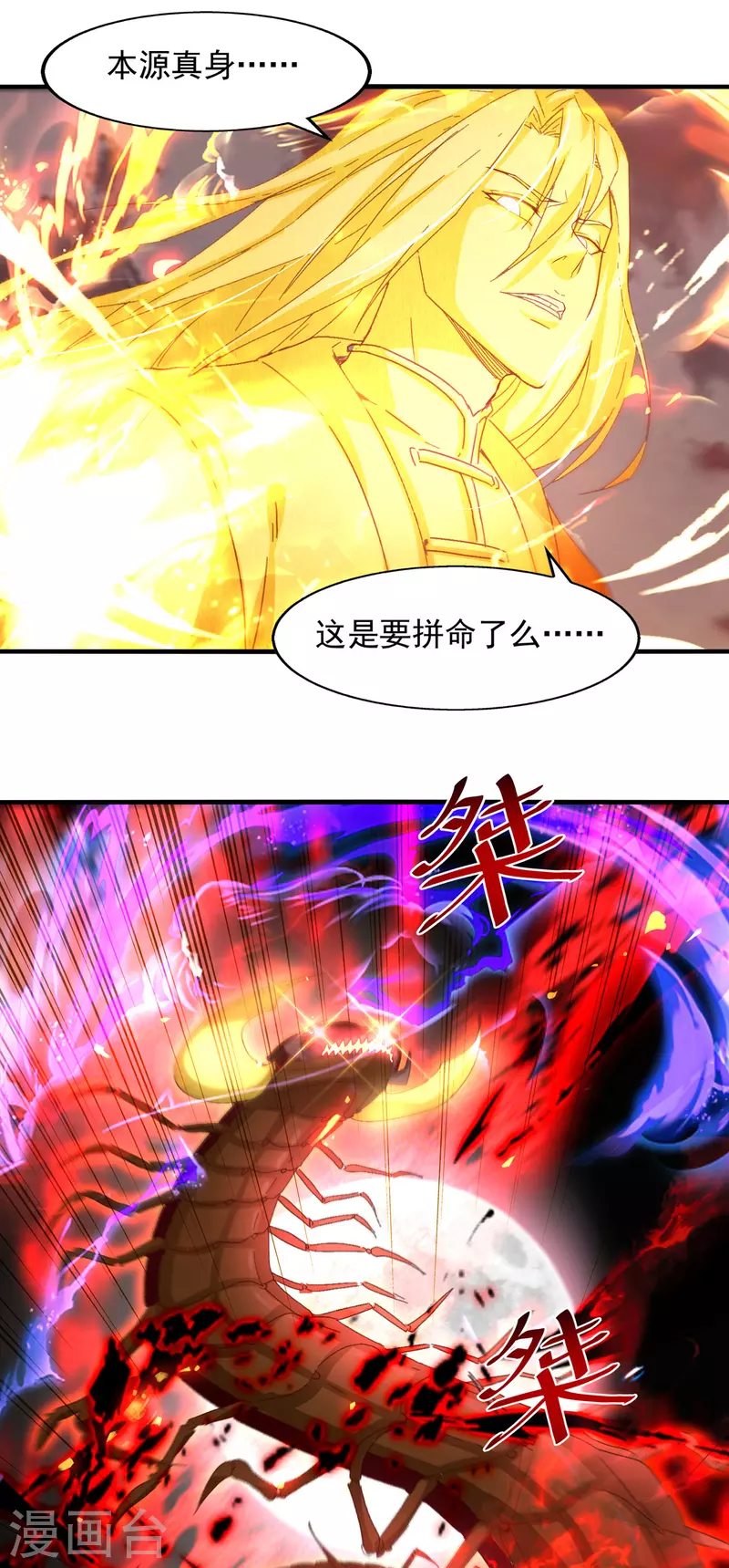 《逆天至尊》漫画最新章节第70话 吾等，无悔!免费下拉式在线观看章节第【8】张图片