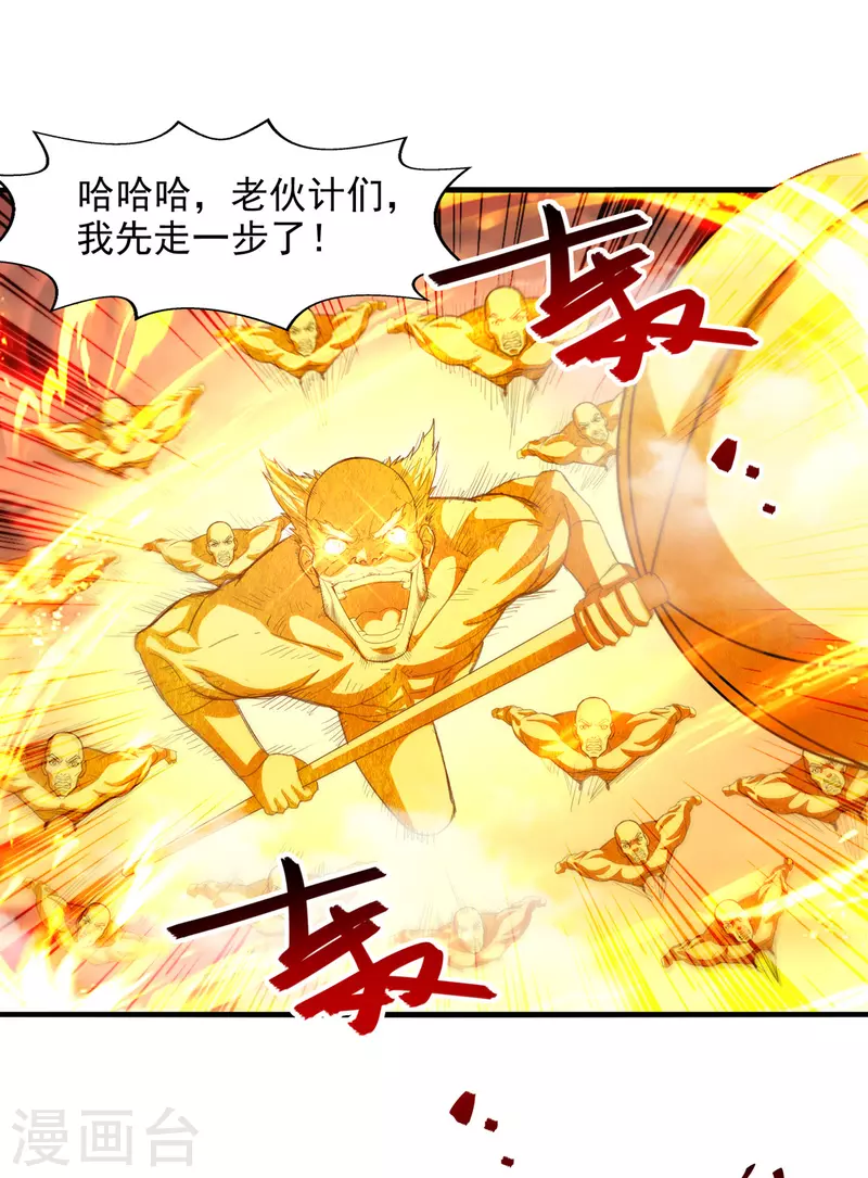 《逆天至尊》漫画最新章节第71话 前仆后继免费下拉式在线观看章节第【1】张图片