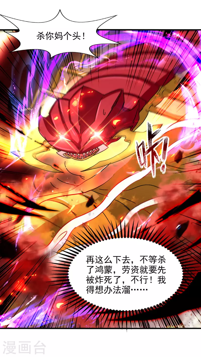 《逆天至尊》漫画最新章节第71话 前仆后继免费下拉式在线观看章节第【19】张图片