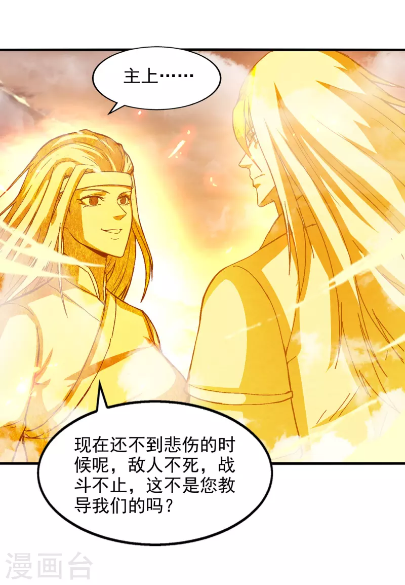 《逆天至尊》漫画最新章节第71话 前仆后继免费下拉式在线观看章节第【22】张图片