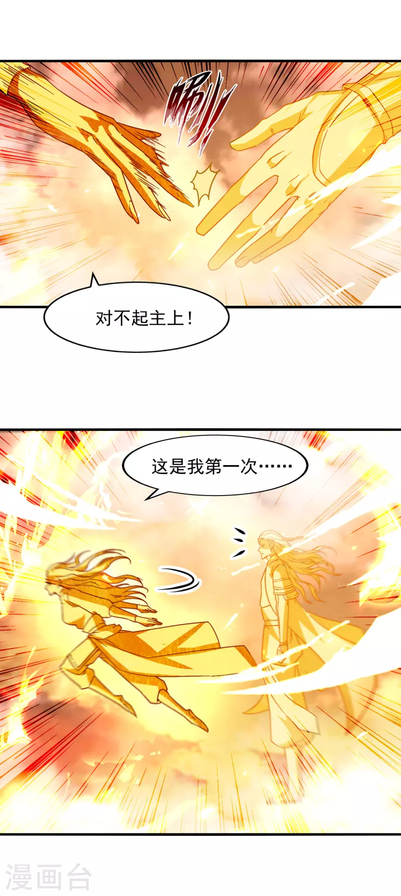 《逆天至尊》漫画最新章节第71话 前仆后继免费下拉式在线观看章节第【24】张图片