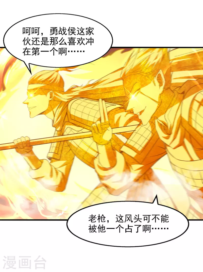 《逆天至尊》漫画最新章节第71话 前仆后继免费下拉式在线观看章节第【4】张图片