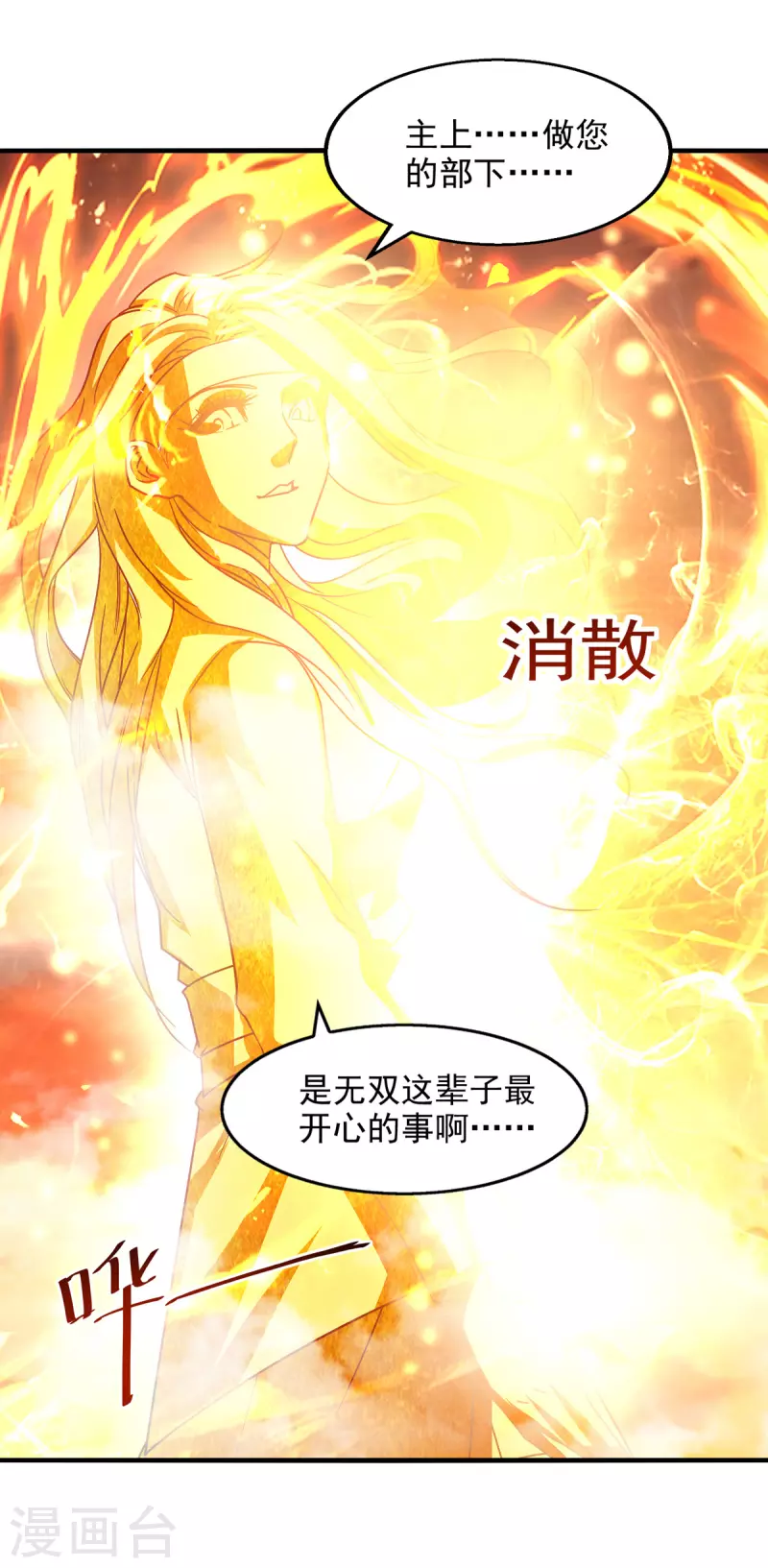 《逆天至尊》漫画最新章节第72话 渔翁得利免费下拉式在线观看章节第【11】张图片