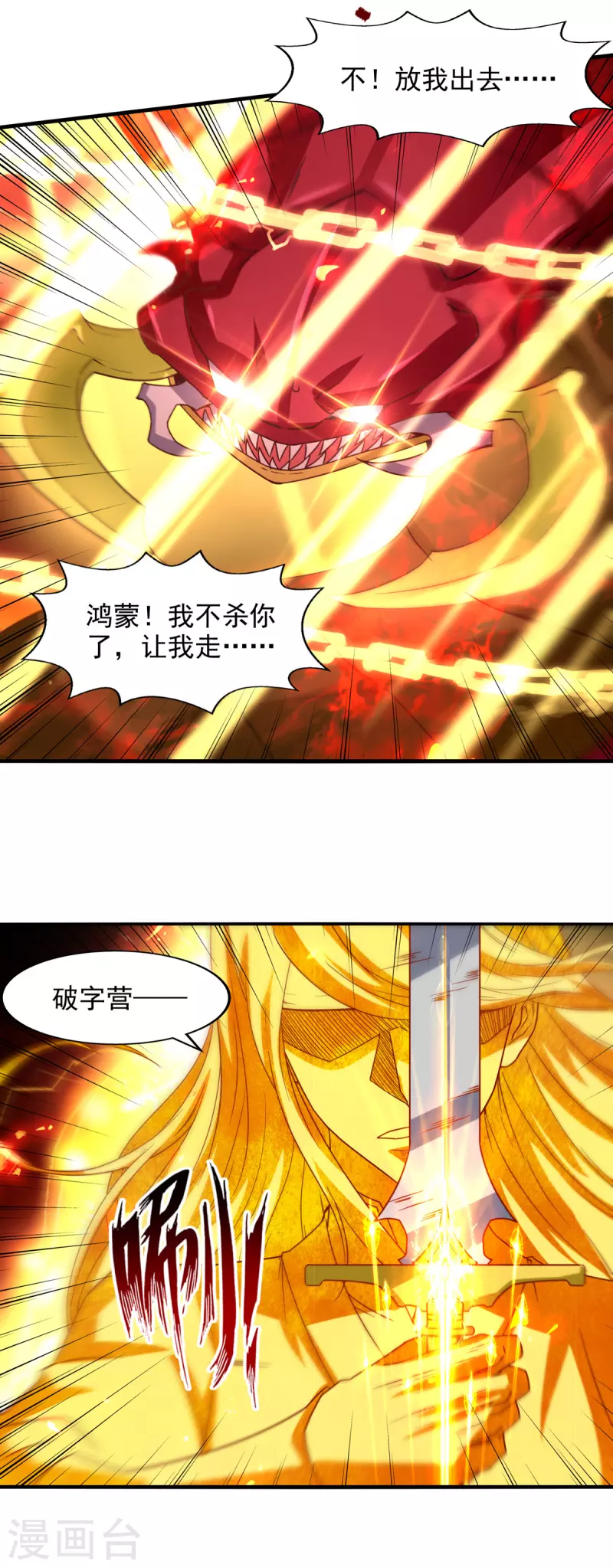 《逆天至尊》漫画最新章节第72话 渔翁得利免费下拉式在线观看章节第【5】张图片