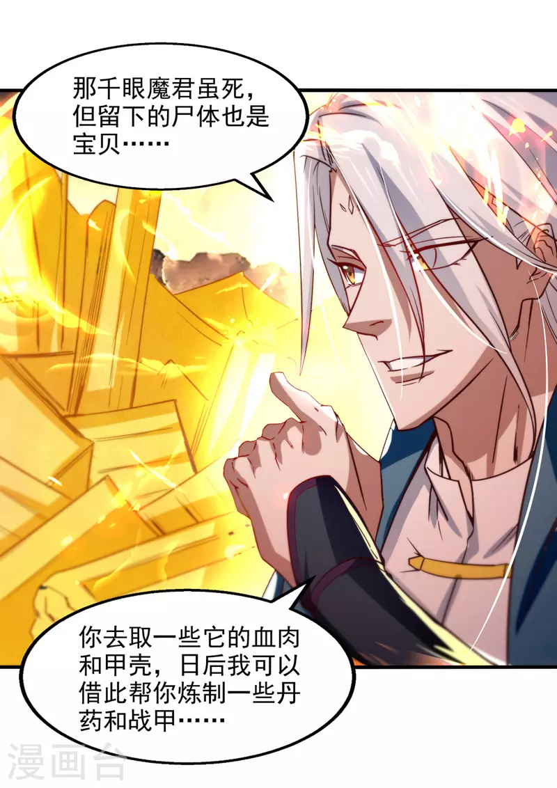 《逆天至尊》漫画最新章节第73话 小人得志免费下拉式在线观看章节第【10】张图片