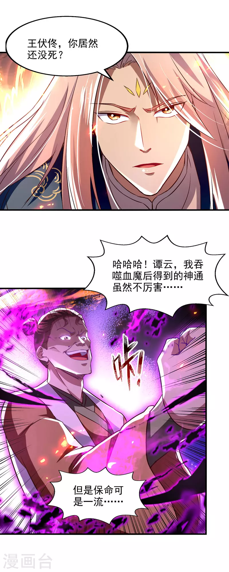 《逆天至尊》漫画最新章节第73话 小人得志免费下拉式在线观看章节第【15】张图片