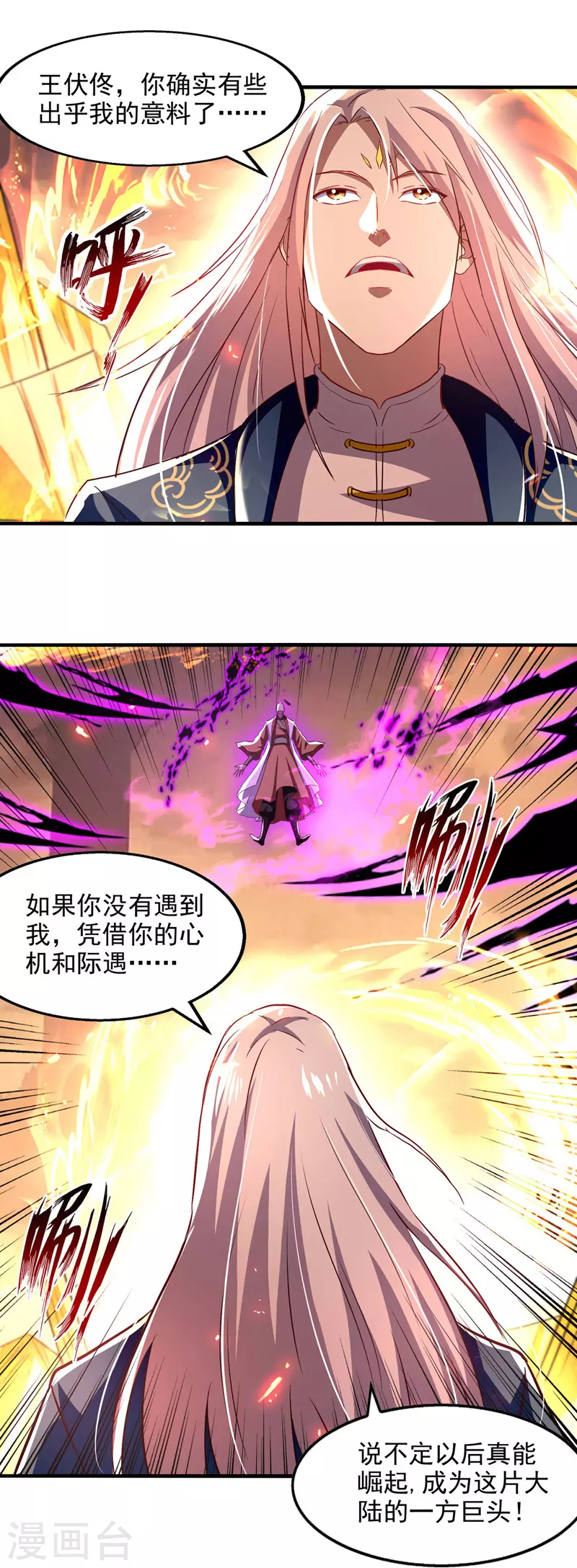 《逆天至尊》漫画最新章节第73话 小人得志免费下拉式在线观看章节第【17】张图片