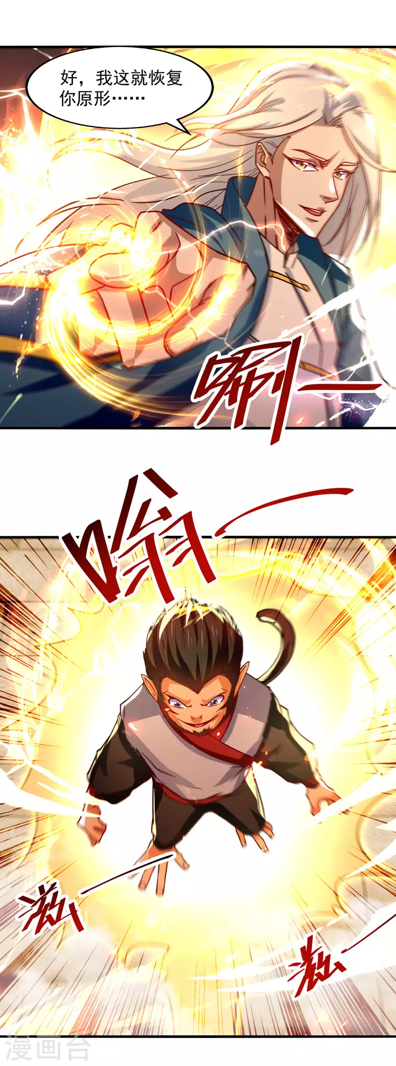 《逆天至尊》漫画最新章节第73话 小人得志免费下拉式在线观看章节第【7】张图片