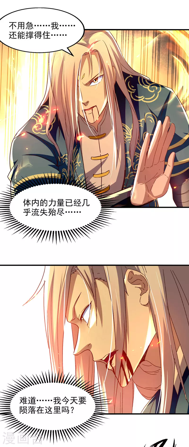 《逆天至尊》漫画最新章节第74话 峰回路转免费下拉式在线观看章节第【2】张图片