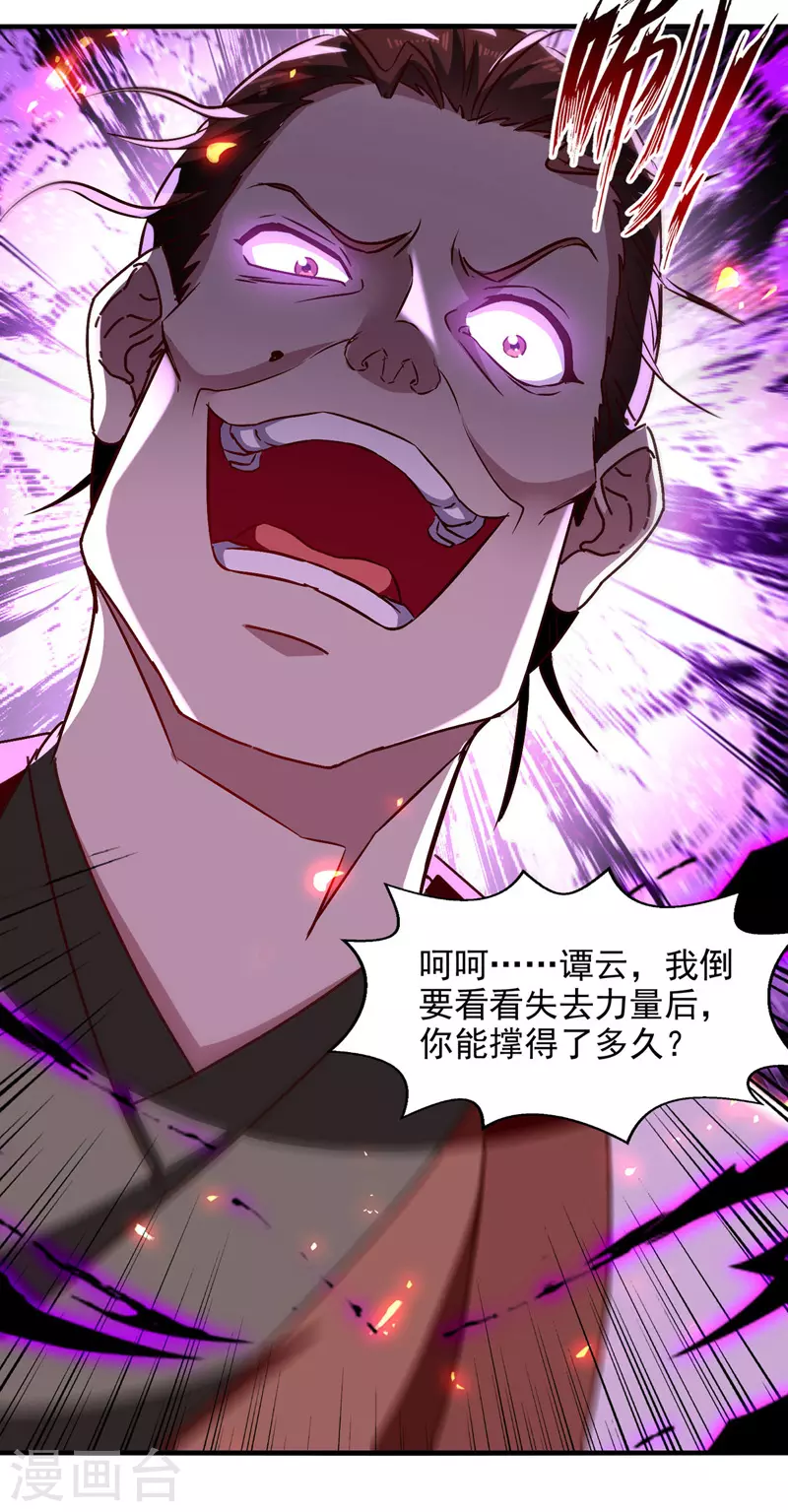 《逆天至尊》漫画最新章节第74话 峰回路转免费下拉式在线观看章节第【3】张图片