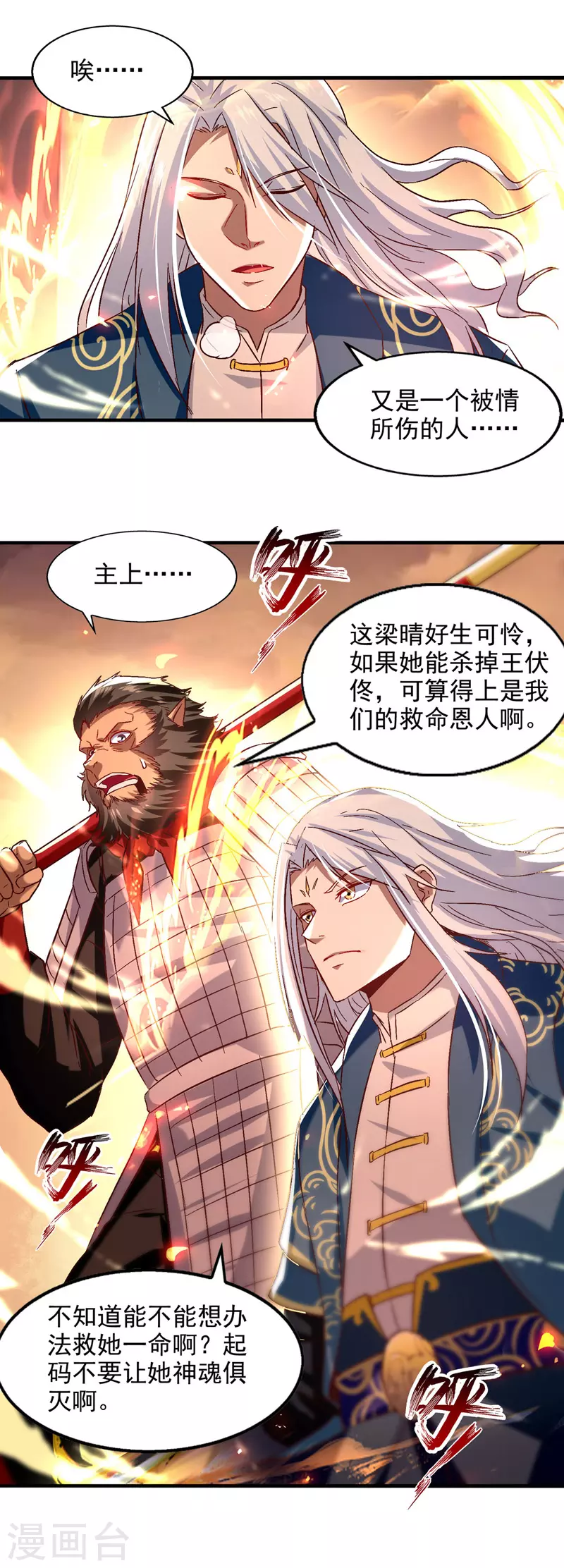 《逆天至尊》漫画最新章节第75话 阴阳尺免费下拉式在线观看章节第【13】张图片