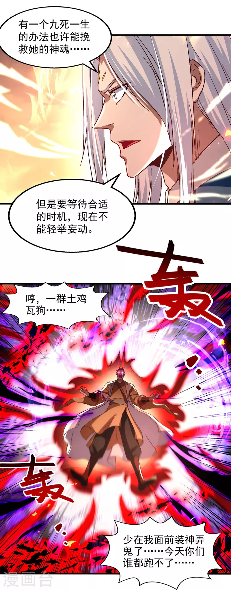 《逆天至尊》漫画最新章节第75话 阴阳尺免费下拉式在线观看章节第【14】张图片