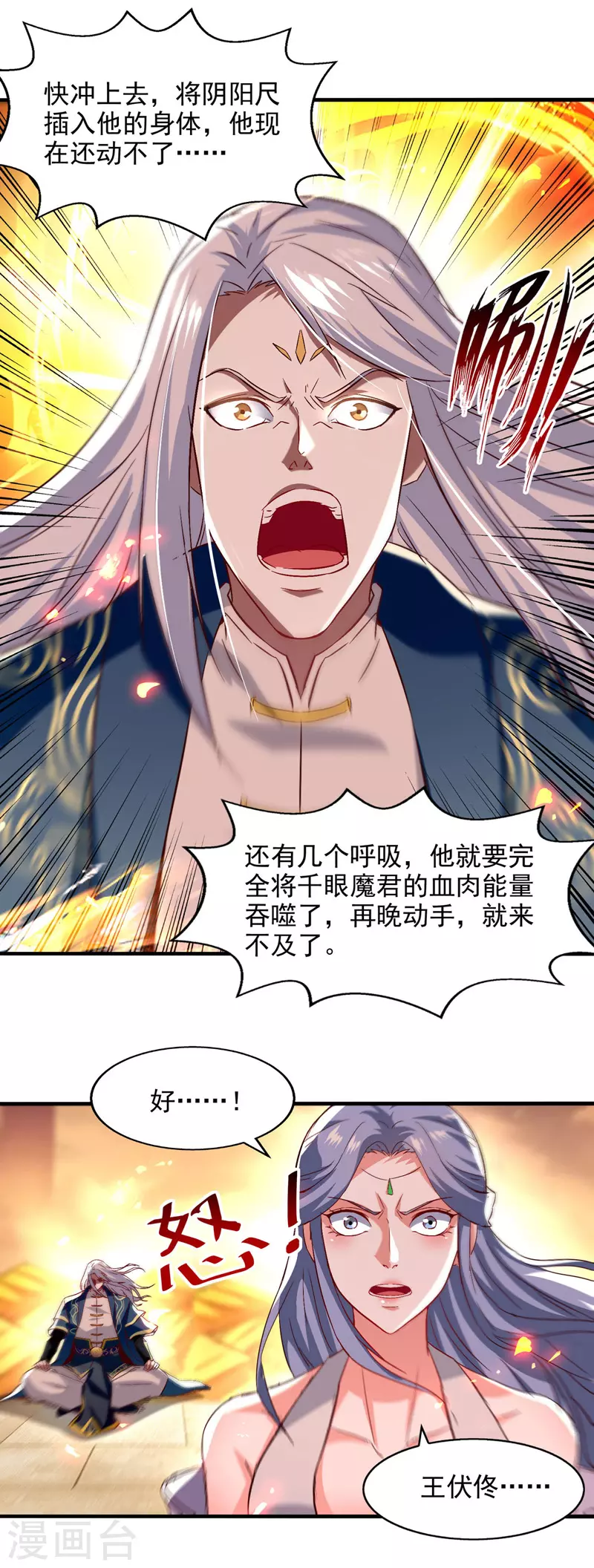 《逆天至尊》漫画最新章节第75话 阴阳尺免费下拉式在线观看章节第【16】张图片